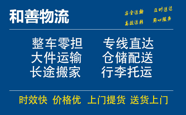 嘉善到邻水物流专线-嘉善至邻水物流公司-嘉善至邻水货运专线